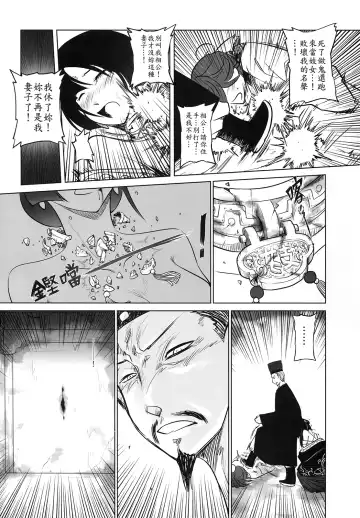 [Heiqing Langjun] 聊齋夜畫 梅女 下冊 Fhentai - Page 17