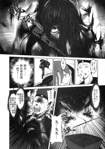 [Heiqing Langjun] 聊齋夜畫 梅女 下冊 Fhentai - Page 18