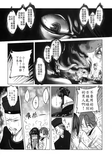 [Heiqing Langjun] 聊齋夜畫 梅女 下冊 Fhentai - Page 19