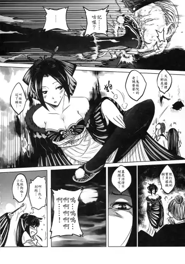 [Heiqing Langjun] 聊齋夜畫 梅女 下冊 Fhentai - Page 20