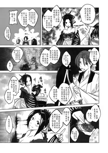 [Heiqing Langjun] 聊齋夜畫 梅女 下冊 Fhentai - Page 21
