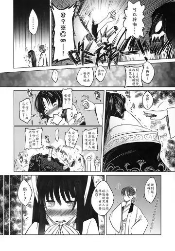 [Heiqing Langjun] 聊齋夜畫 梅女 下冊 Fhentai - Page 22