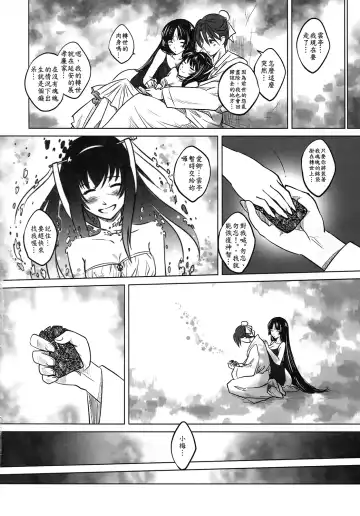 [Heiqing Langjun] 聊齋夜畫 梅女 下冊 Fhentai - Page 28