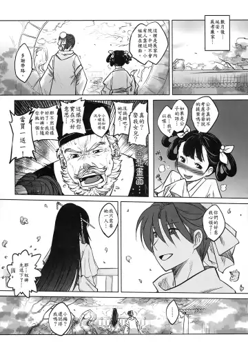 [Heiqing Langjun] 聊齋夜畫 梅女 下冊 Fhentai - Page 29