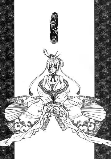 [Heiqing Langjun] 聊齋夜畫 梅女 下冊 Fhentai - Page 3