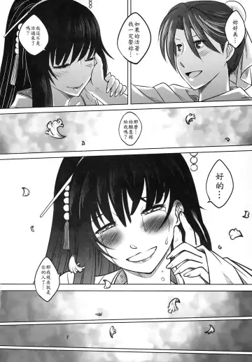 [Heiqing Langjun] 聊齋夜畫 梅女 下冊 Fhentai - Page 32