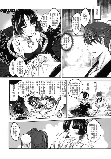 [Heiqing Langjun] 聊齋夜畫 梅女 下冊 Fhentai - Page 4
