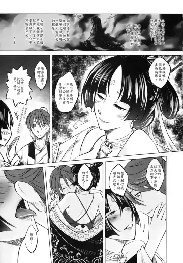 [Heiqing Langjun] 聊齋夜畫 梅女 下冊 Fhentai - Page 5