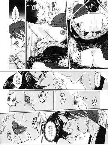 [Heiqing Langjun] 聊齋夜畫 梅女 下冊 Fhentai - Page 6