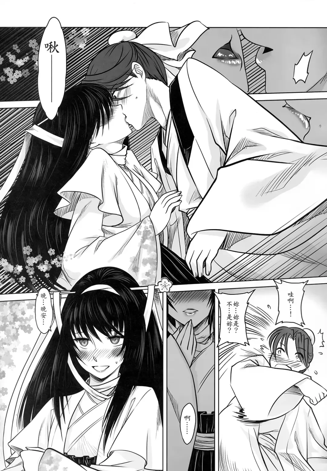 [Heiqing Langjun] 聊齋夜畫 梅女 上冊 Fhentai - Page 10