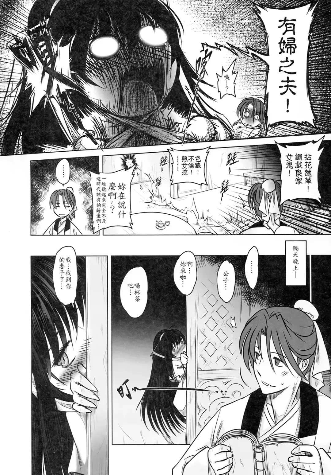 [Heiqing Langjun] 聊齋夜畫 梅女 上冊 Fhentai - Page 12