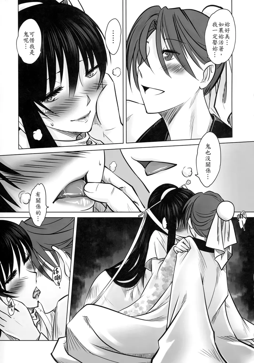 [Heiqing Langjun] 聊齋夜畫 梅女 上冊 Fhentai - Page 15