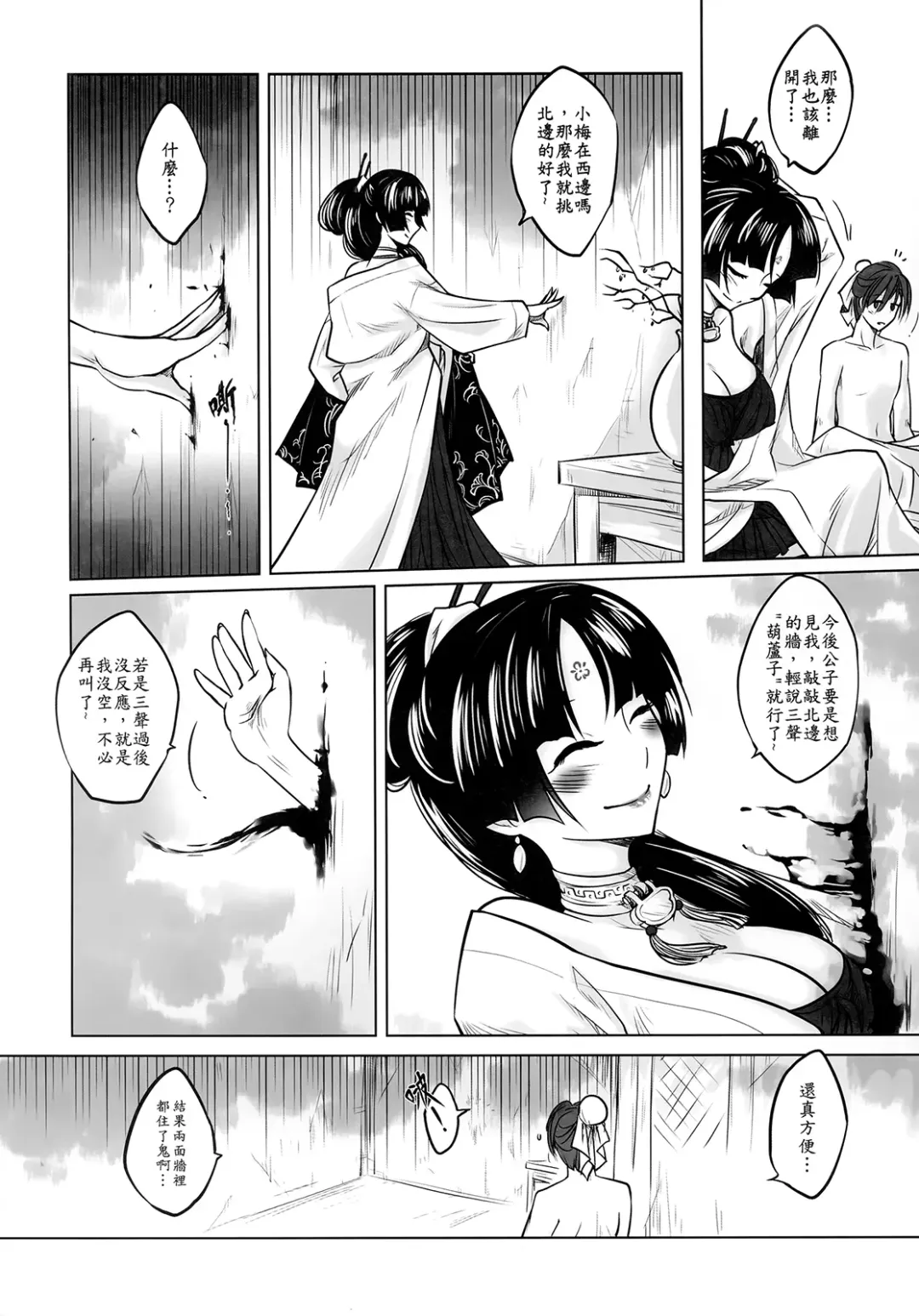 [Heiqing Langjun] 聊齋夜畫 梅女 上冊 Fhentai - Page 30