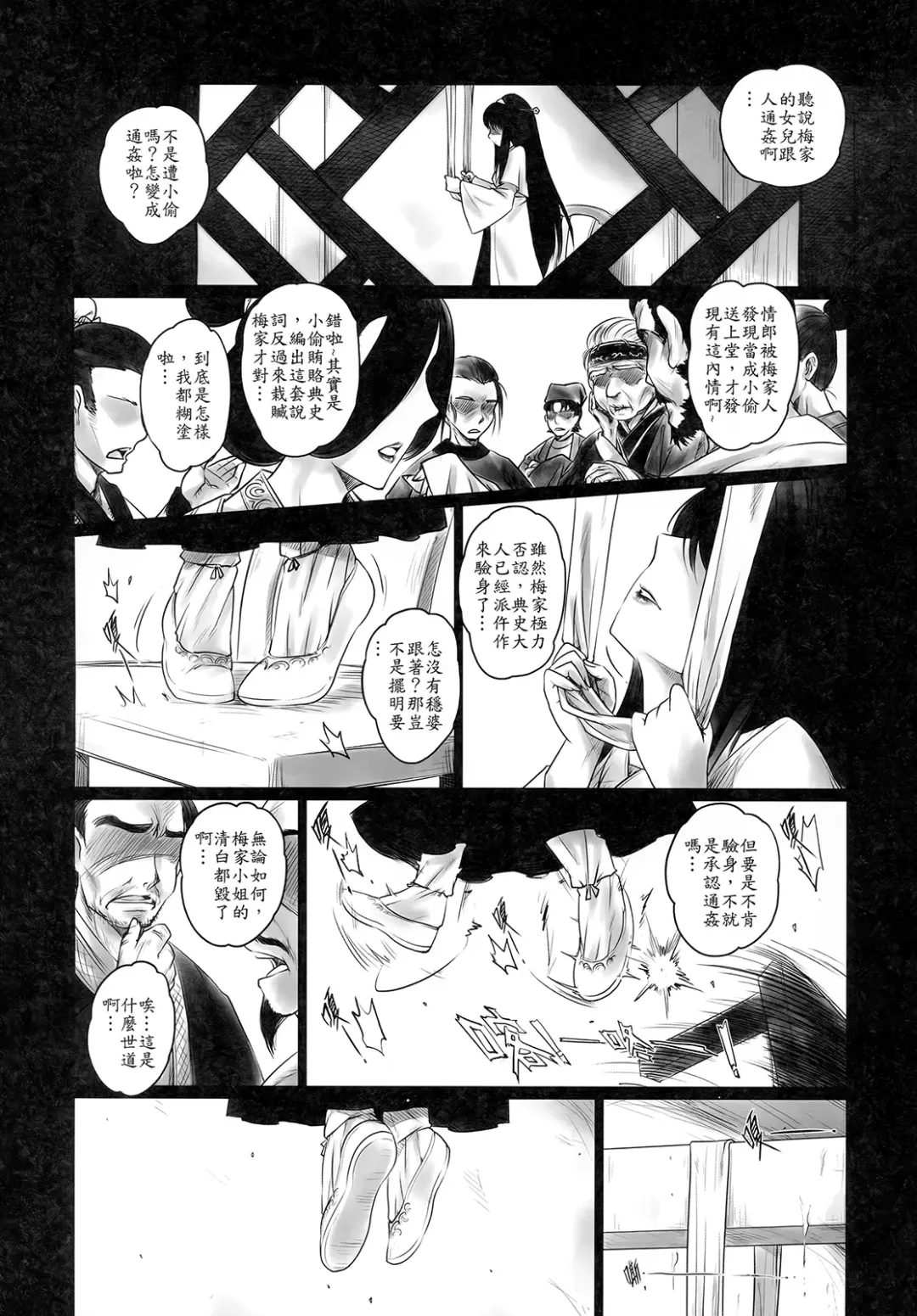 [Heiqing Langjun] 聊齋夜畫 梅女 上冊 Fhentai - Page 4