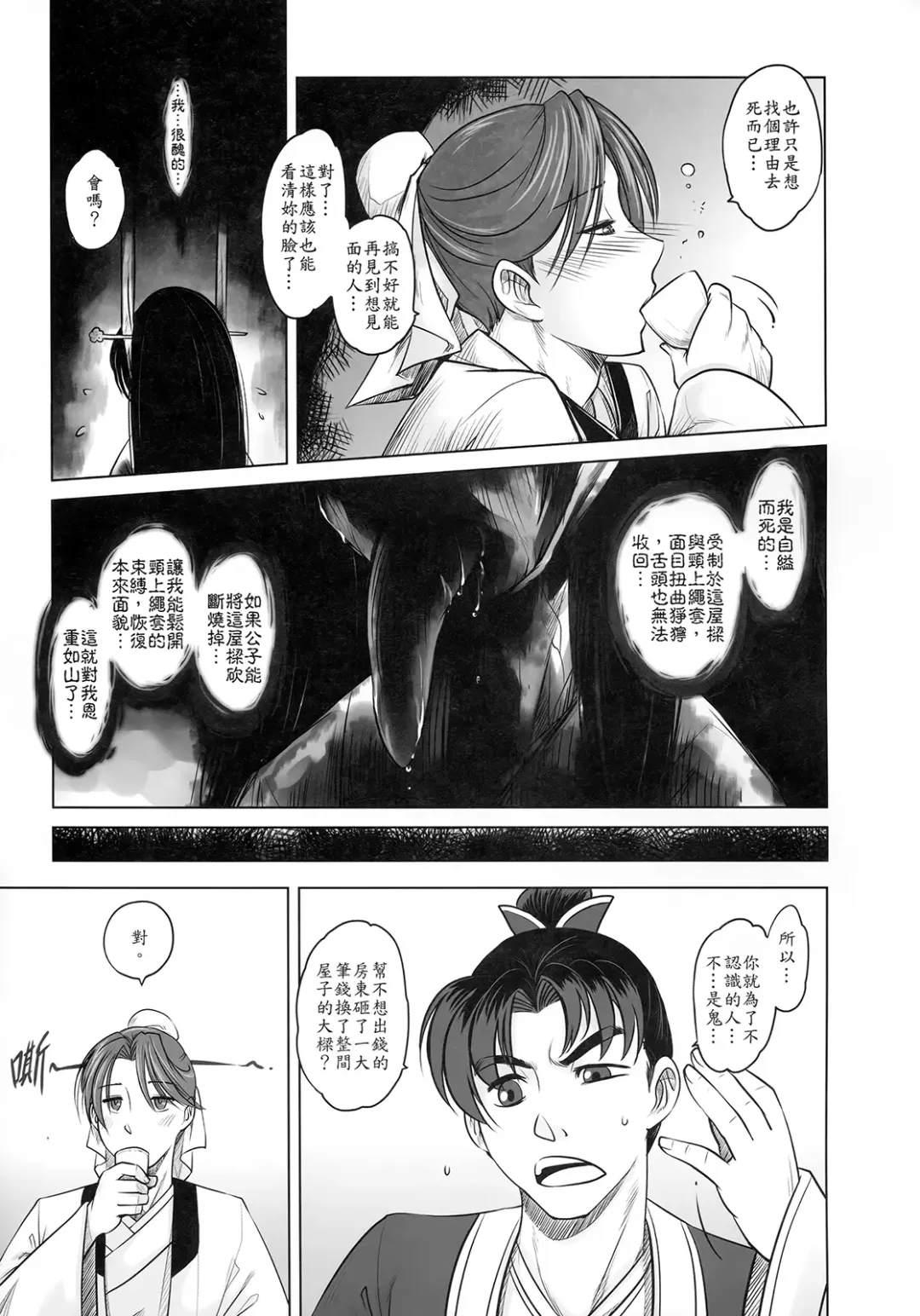 [Heiqing Langjun] 聊齋夜畫 梅女 上冊 Fhentai - Page 7