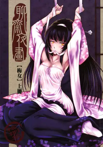 Read [Heiqing Langjun] 聊齋夜畫 梅女 上冊 - Fhentai