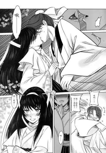 [Heiqing Langjun] 聊齋夜畫 梅女 上冊 Fhentai - Page 10