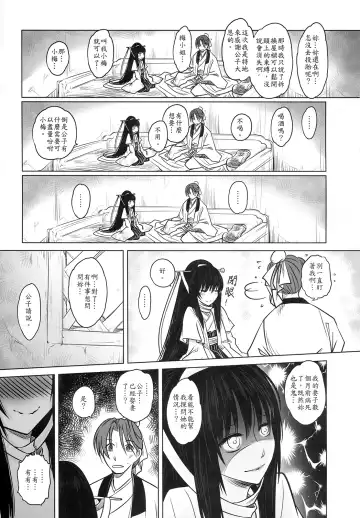 [Heiqing Langjun] 聊齋夜畫 梅女 上冊 Fhentai - Page 11