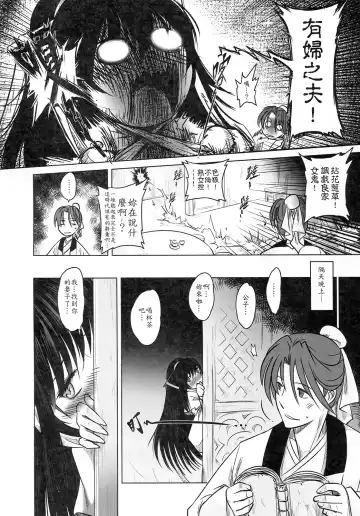 [Heiqing Langjun] 聊齋夜畫 梅女 上冊 Fhentai - Page 12