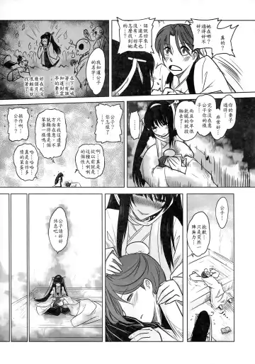 [Heiqing Langjun] 聊齋夜畫 梅女 上冊 Fhentai - Page 13