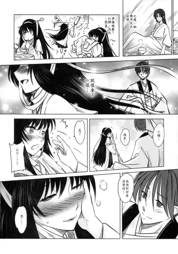 [Heiqing Langjun] 聊齋夜畫 梅女 上冊 Fhentai - Page 14
