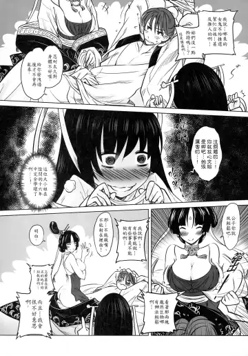 [Heiqing Langjun] 聊齋夜畫 梅女 上冊 Fhentai - Page 20