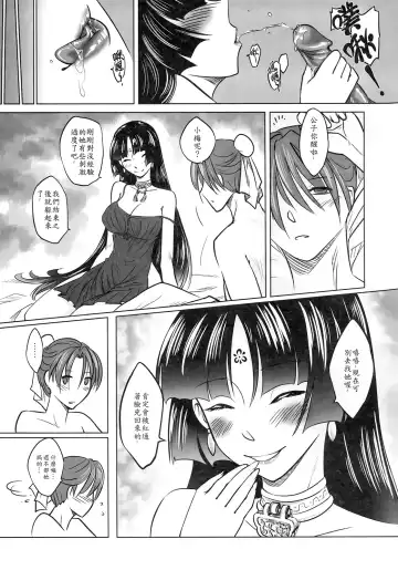 [Heiqing Langjun] 聊齋夜畫 梅女 上冊 Fhentai - Page 29