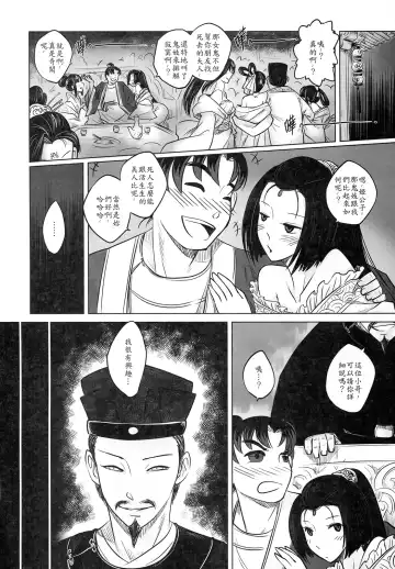 [Heiqing Langjun] 聊齋夜畫 梅女 上冊 Fhentai - Page 32