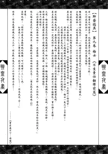 [Heiqing Langjun] 聊齋夜畫 梅女 上冊 Fhentai - Page 33