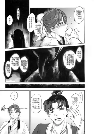 [Heiqing Langjun] 聊齋夜畫 梅女 上冊 Fhentai - Page 7