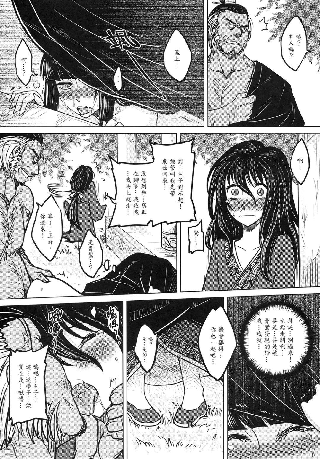 [Heiqing Langjun] 撫鏡軼聞 下冊 Fhentai - Page 16