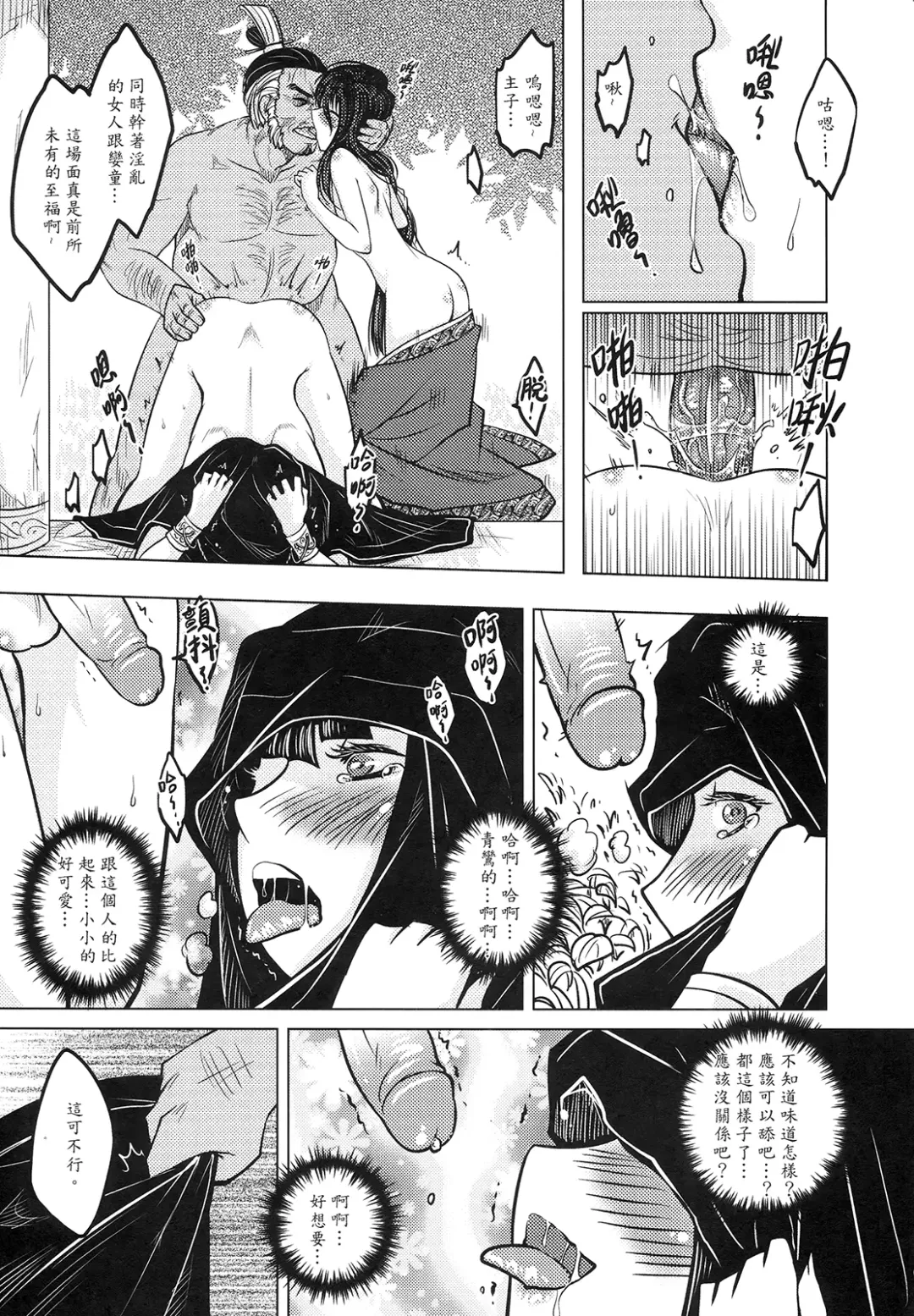 [Heiqing Langjun] 撫鏡軼聞 下冊 Fhentai - Page 17