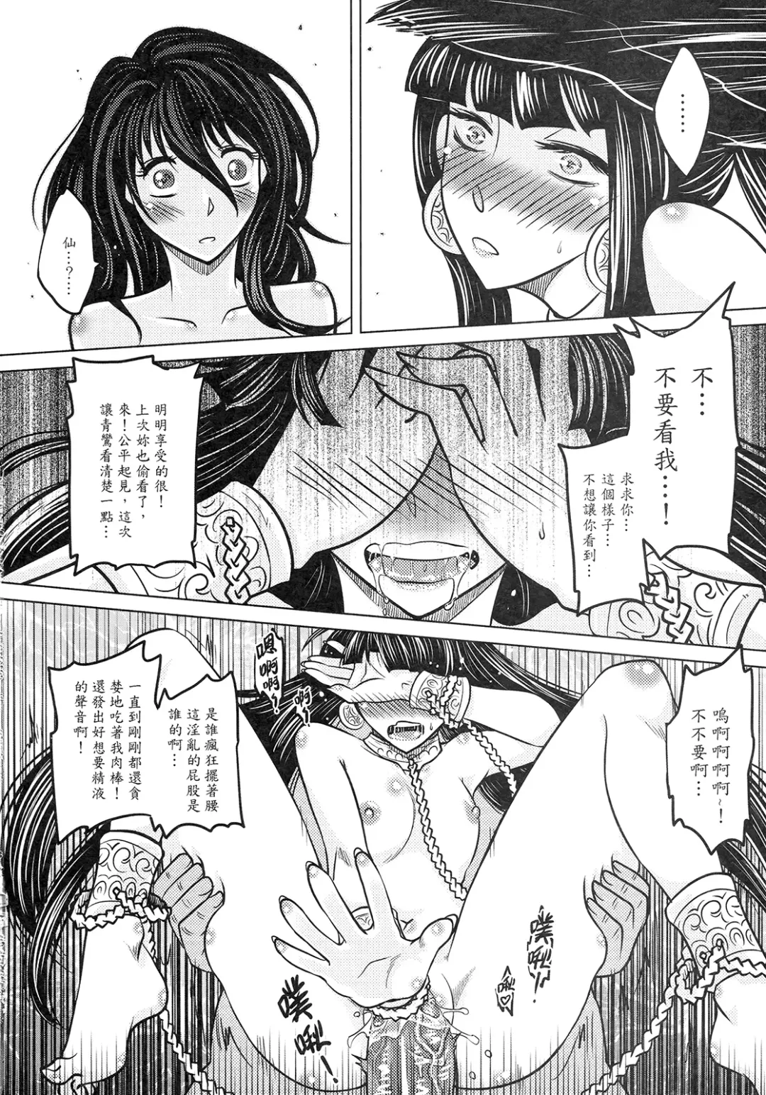 [Heiqing Langjun] 撫鏡軼聞 下冊 Fhentai - Page 18