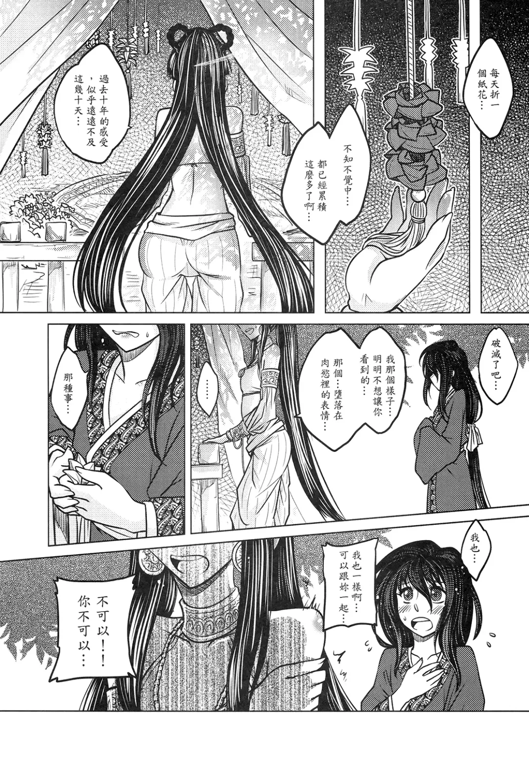[Heiqing Langjun] 撫鏡軼聞 下冊 Fhentai - Page 22