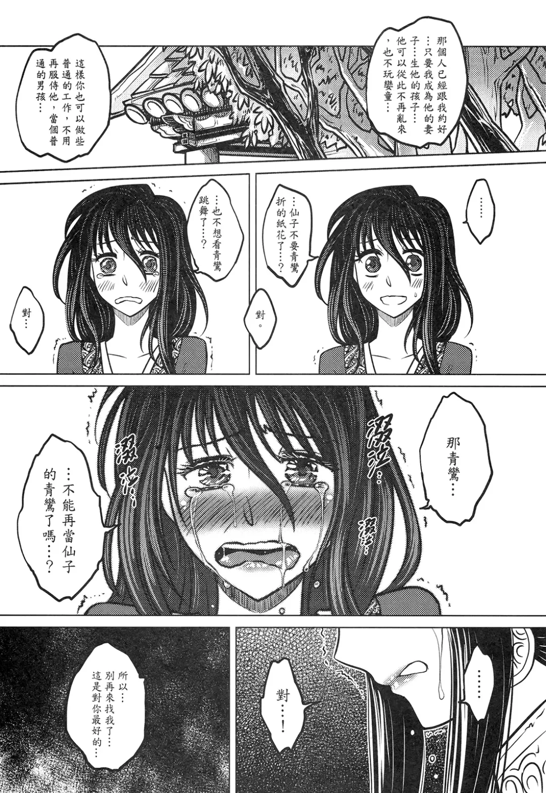 [Heiqing Langjun] 撫鏡軼聞 下冊 Fhentai - Page 23