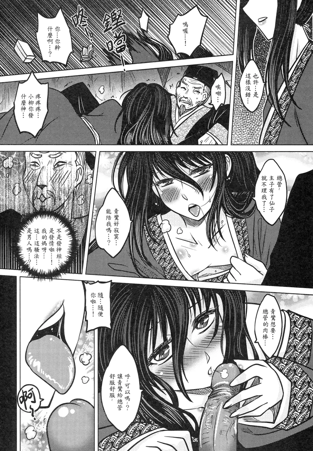 [Heiqing Langjun] 撫鏡軼聞 下冊 Fhentai - Page 27