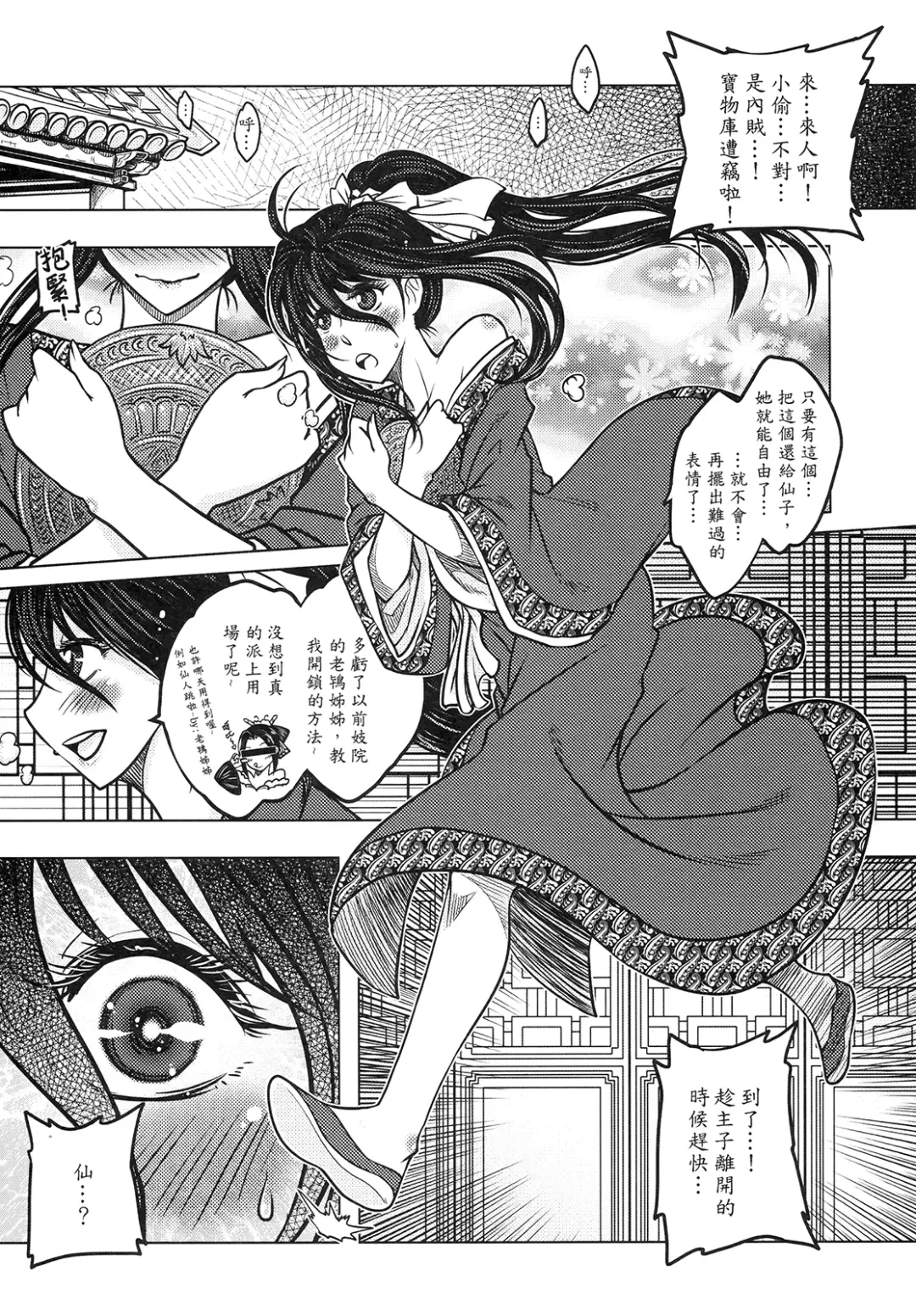 [Heiqing Langjun] 撫鏡軼聞 下冊 Fhentai - Page 35