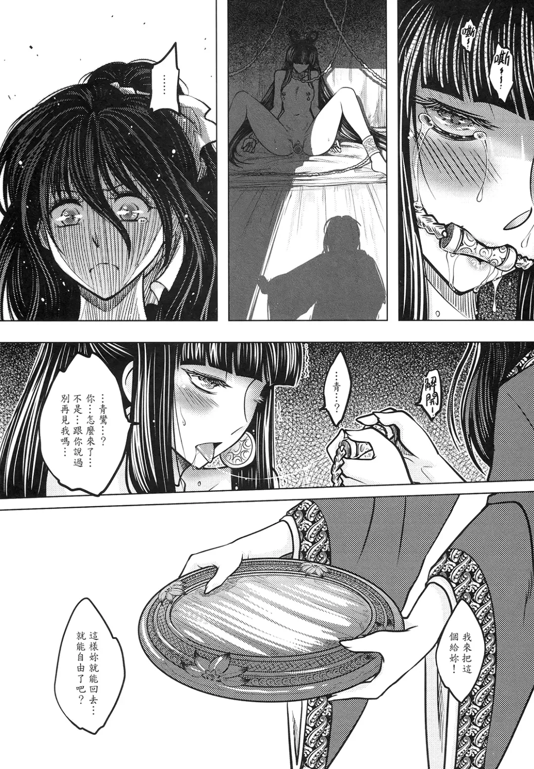 [Heiqing Langjun] 撫鏡軼聞 下冊 Fhentai - Page 36