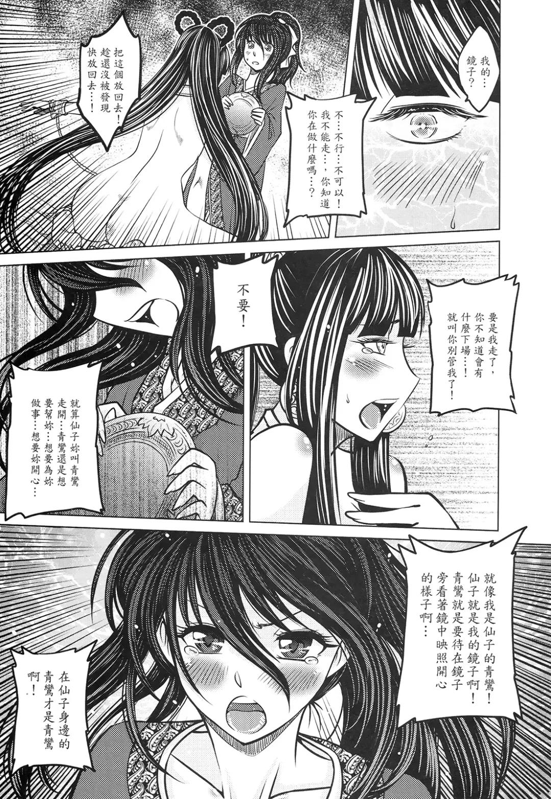 [Heiqing Langjun] 撫鏡軼聞 下冊 Fhentai - Page 37