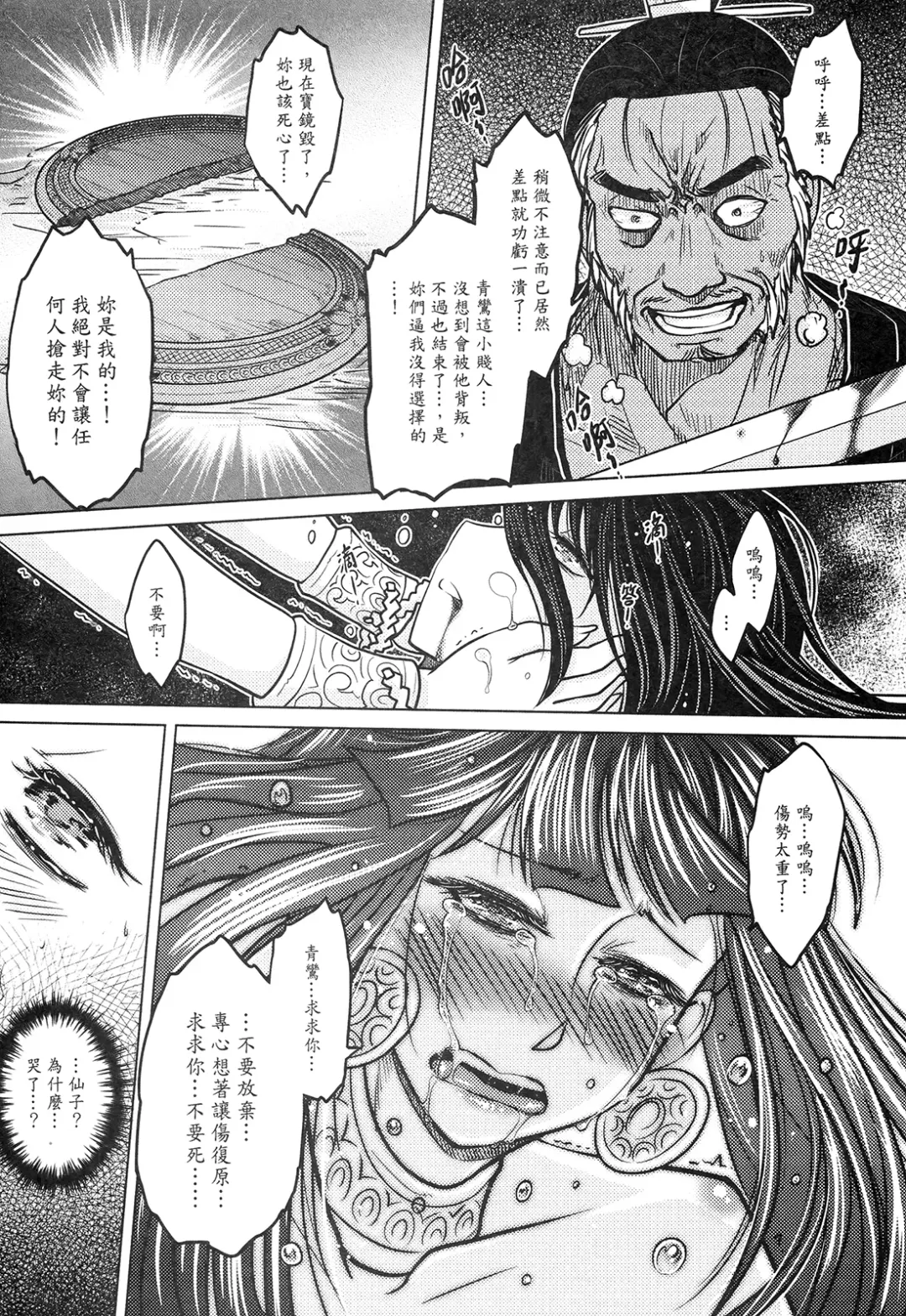 [Heiqing Langjun] 撫鏡軼聞 下冊 Fhentai - Page 39