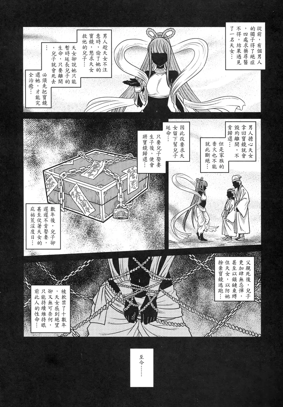 [Heiqing Langjun] 撫鏡軼聞 下冊 Fhentai - Page 4