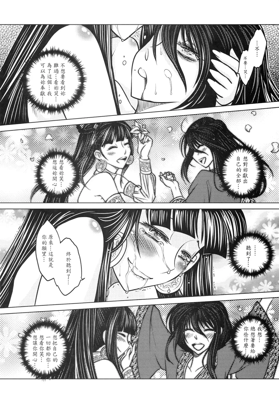 [Heiqing Langjun] 撫鏡軼聞 下冊 Fhentai - Page 40