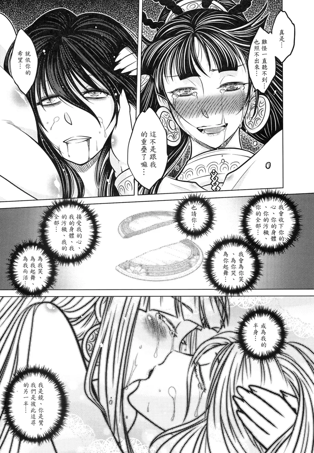 [Heiqing Langjun] 撫鏡軼聞 下冊 Fhentai - Page 41