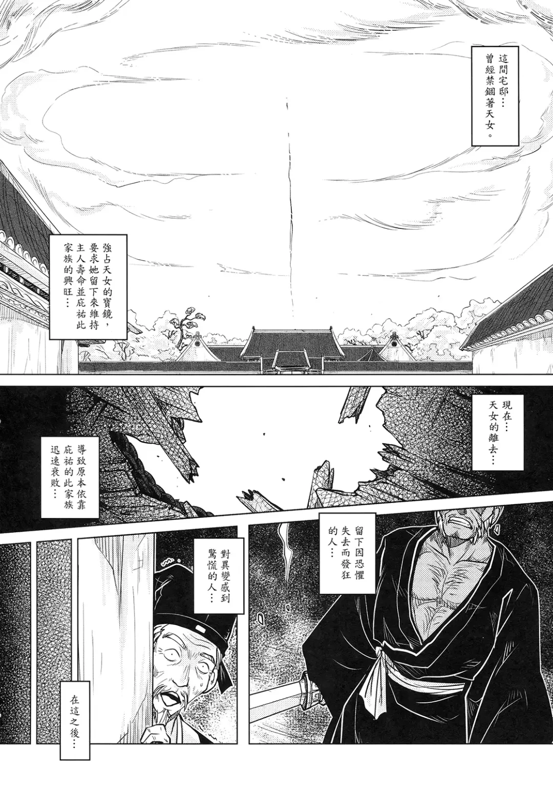 [Heiqing Langjun] 撫鏡軼聞 下冊 Fhentai - Page 44