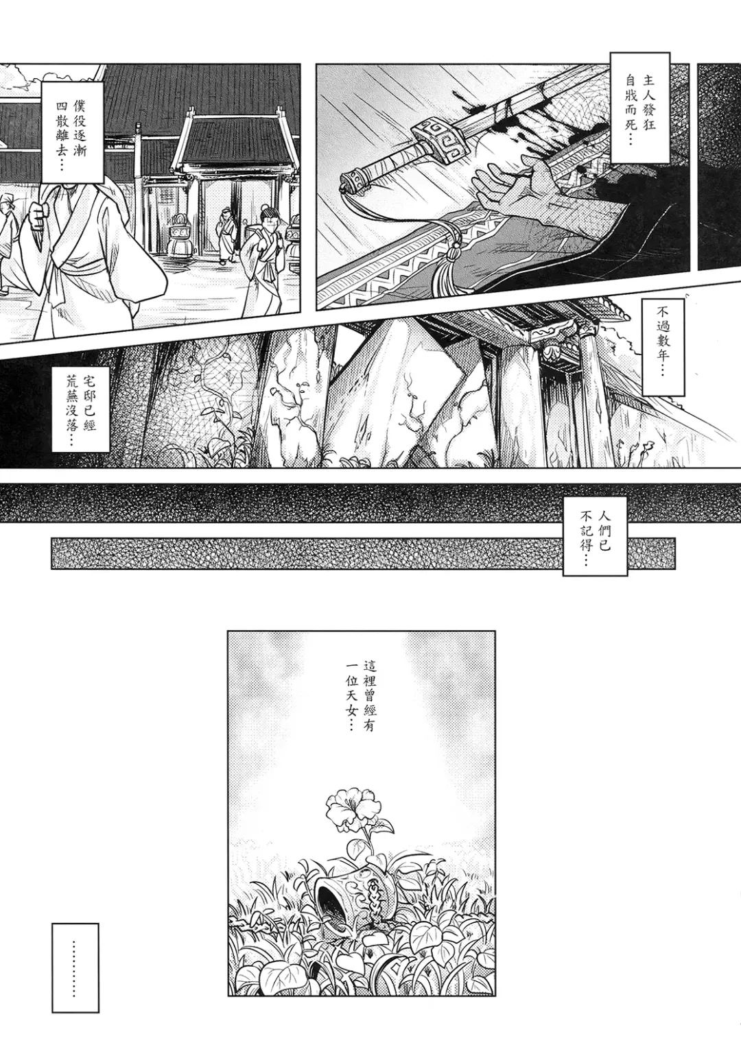 [Heiqing Langjun] 撫鏡軼聞 下冊 Fhentai - Page 45