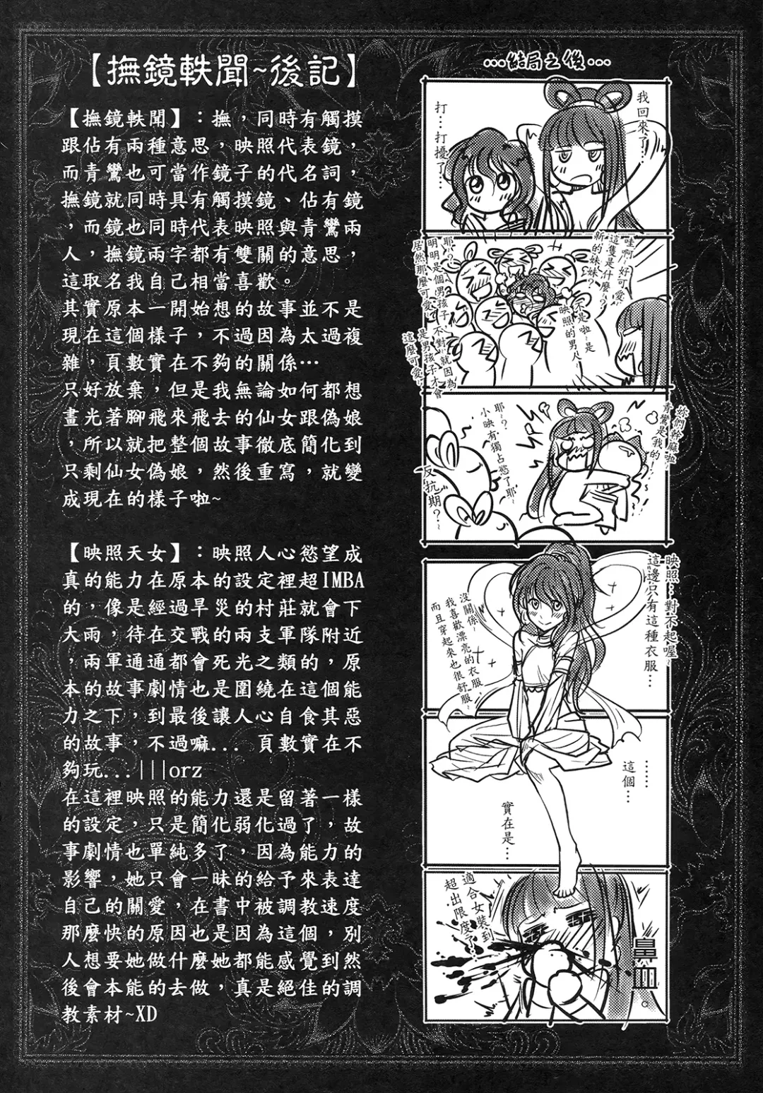 [Heiqing Langjun] 撫鏡軼聞 下冊 Fhentai - Page 48