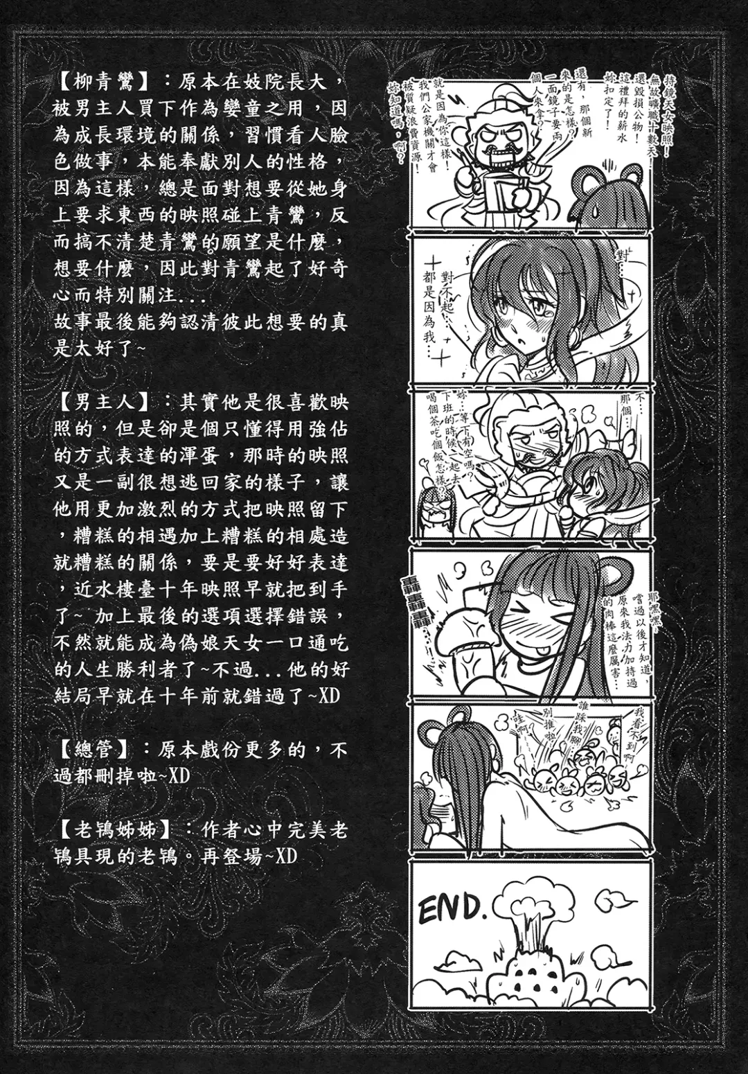 [Heiqing Langjun] 撫鏡軼聞 下冊 Fhentai - Page 49