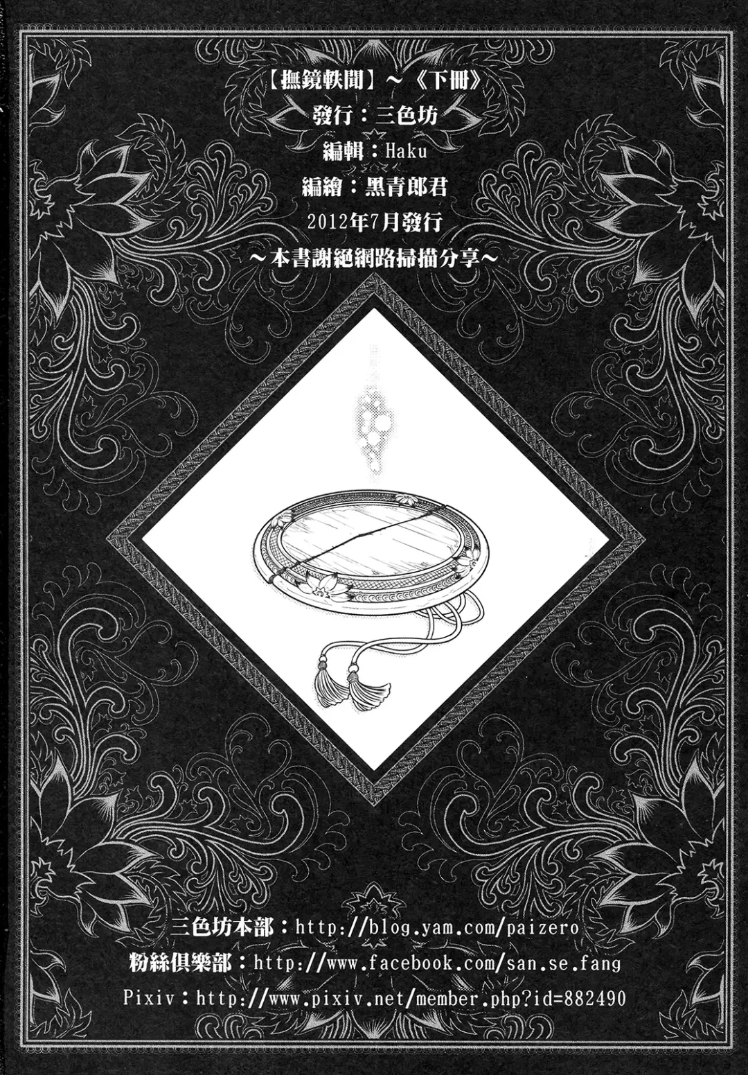 [Heiqing Langjun] 撫鏡軼聞 下冊 Fhentai - Page 50