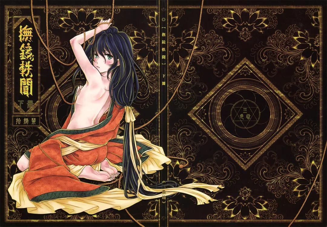 [Heiqing Langjun] 撫鏡軼聞 下冊 Fhentai - Page 52