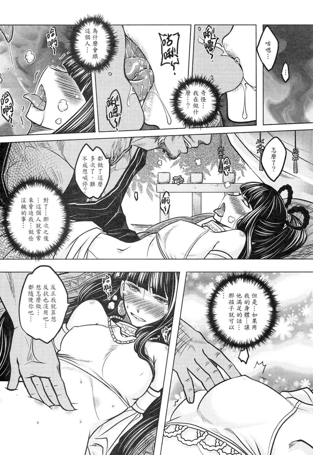 [Heiqing Langjun] 撫鏡軼聞 下冊 Fhentai - Page 7